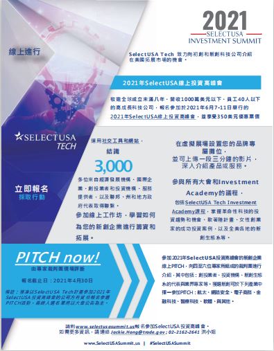 2021 SelectUSA Tech Summit Flyer-CH